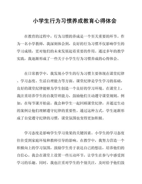 浅谈当前小学德育教育-图1 浅谈当前小学德育教育-图1