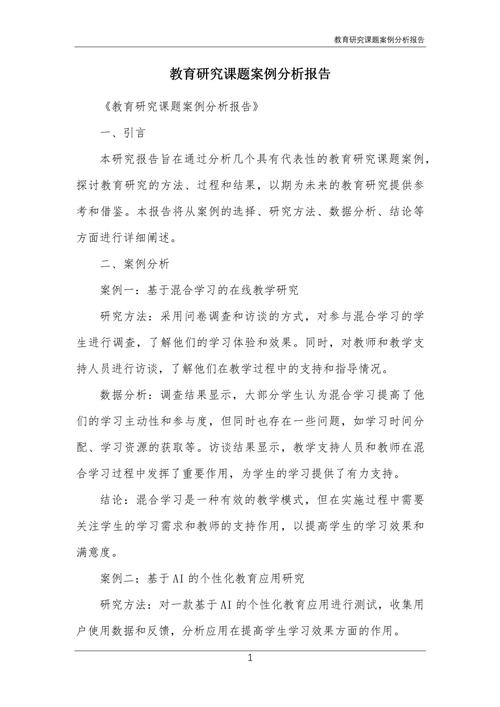 教育文献研究法的案例-图1 教育文献研究法的案例-图1