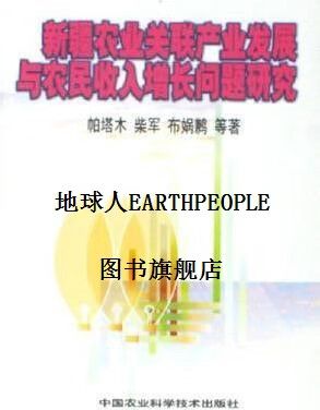农民收入增长问题研究-图2 农民收入增长问题研究-图2