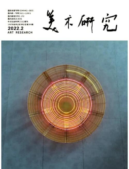 文艺研究杂志的CN号-图2 文艺研究杂志的CN号-图2