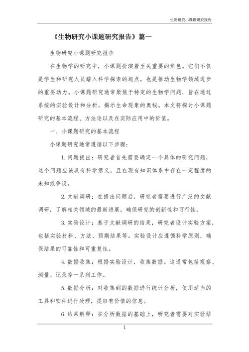 课题研究实验报告格式-图3