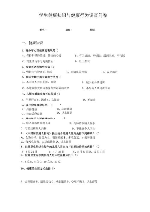 健康教育培训考试问卷-图2