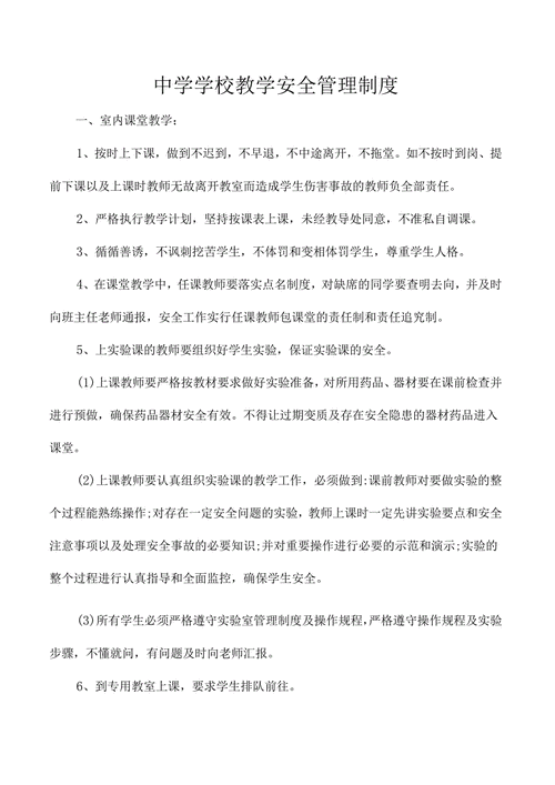 中学教育教学管理措施如何优化提升？-图1