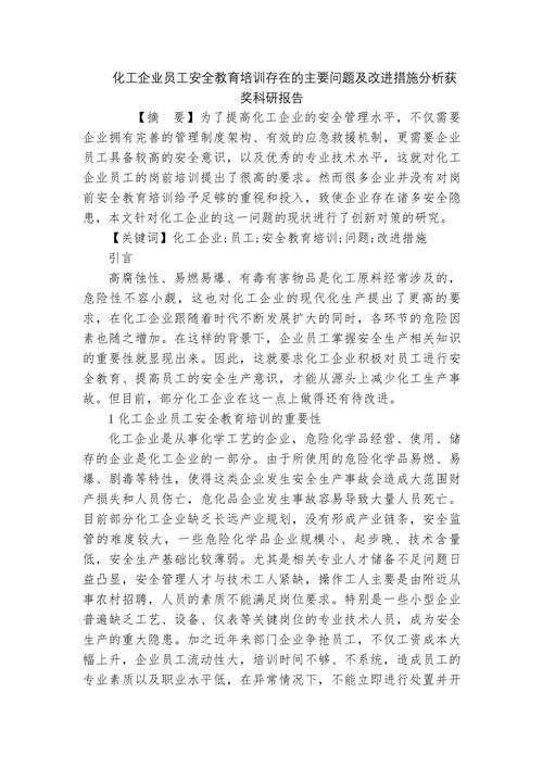 安全培训教育问题分析-图1