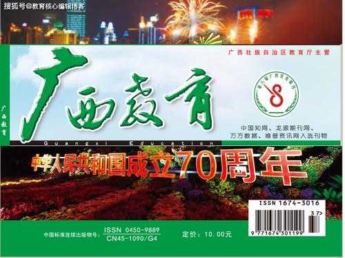 广西教育是省级期刊吗？-图1