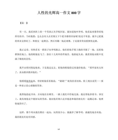 何为有人性的教育？其核心又是什么？-图3