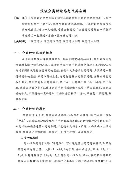 数学思想方法研究论文-图1