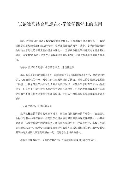 数学思想方法研究论文-图3