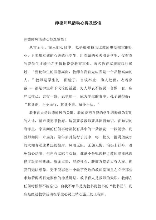 师德教育中的那份感动-图2