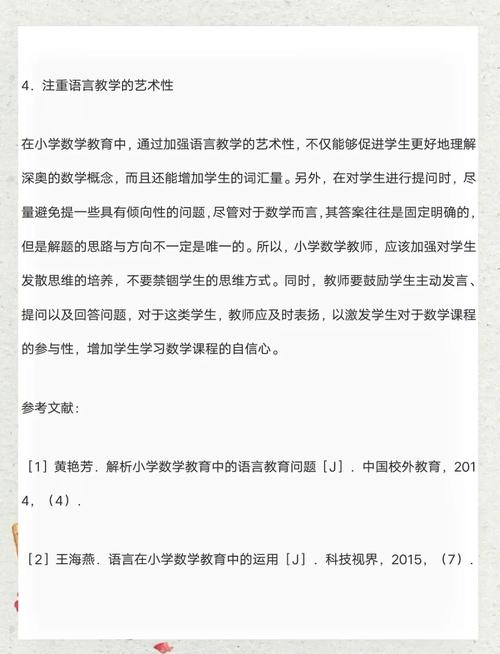 小学数学教育参考文献有哪些?-图3 小学数学教育参考文献有哪些?-图3