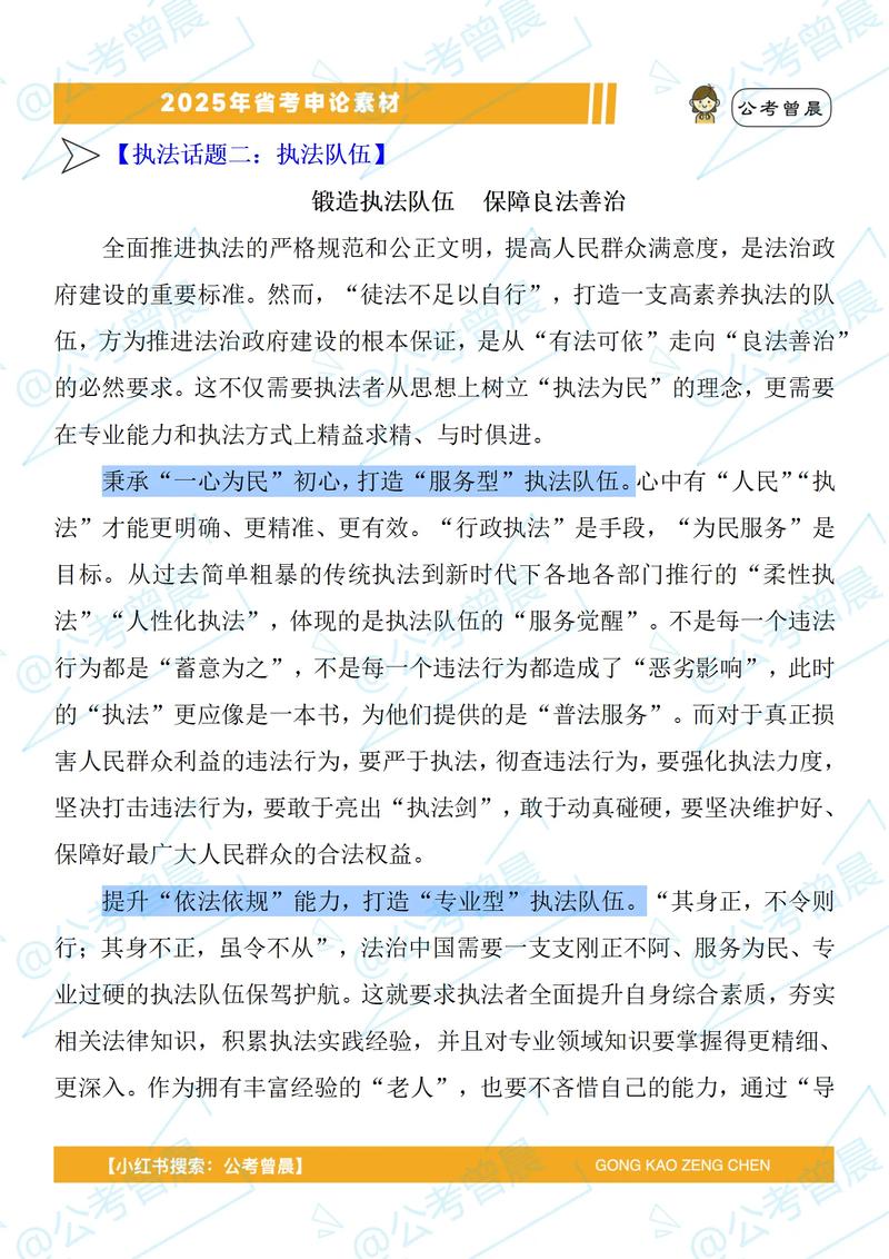 行政执法参考文献有哪些经典与前沿？-图3