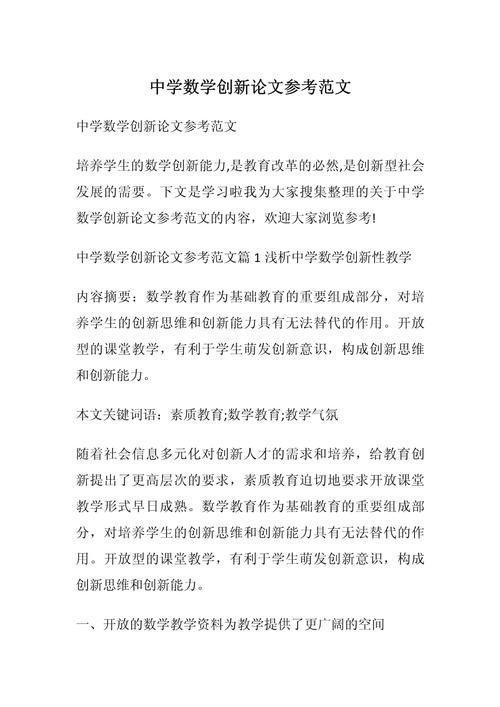 关于创新的论文参考文献-图1