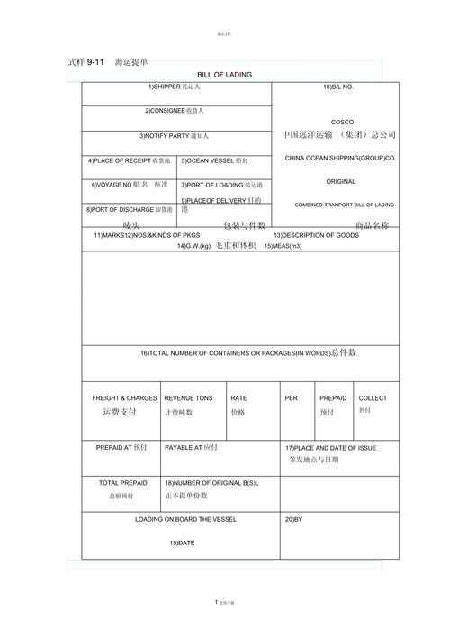 关于海运提单的参考文献-图2
