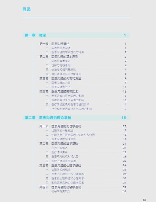 医患沟通论文参考文献有哪些？-图1