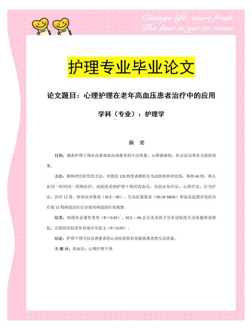 医患沟通论文参考文献有哪些？-图3