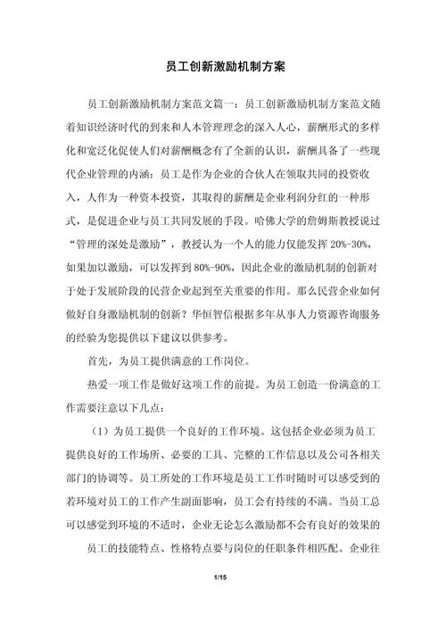 酒店激励机制如何有效提升员工绩效?-图3 酒店激励机制如何有效提升员工绩效?-图3