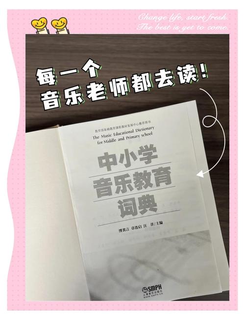 音乐教育书籍如何助力音乐学习？-图3
