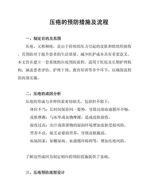 褥疮预防及护理参考文献-图1