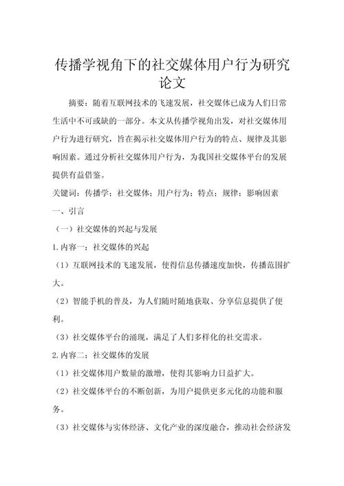 论文研究视角如何确定与表述？-图1