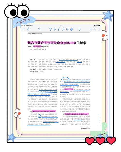 自闭类幼儿的教育论文-图1 自闭类幼儿的教育论文-图1