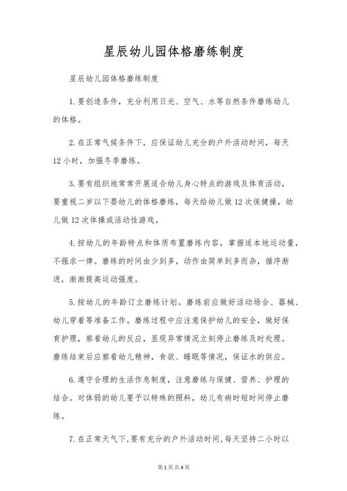 如何通过制度改善提升幼儿教育质量？-图2