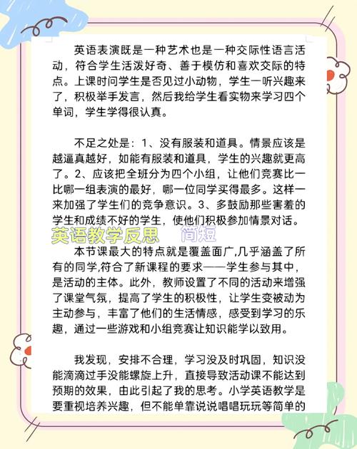 小学英语教学事例如何有效提升课堂效果？-图3