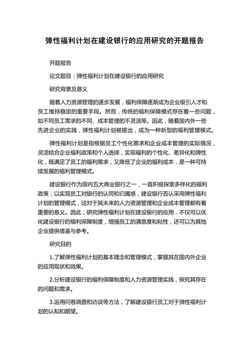 员工福利体系如何优化才能提升激励效果？-图1