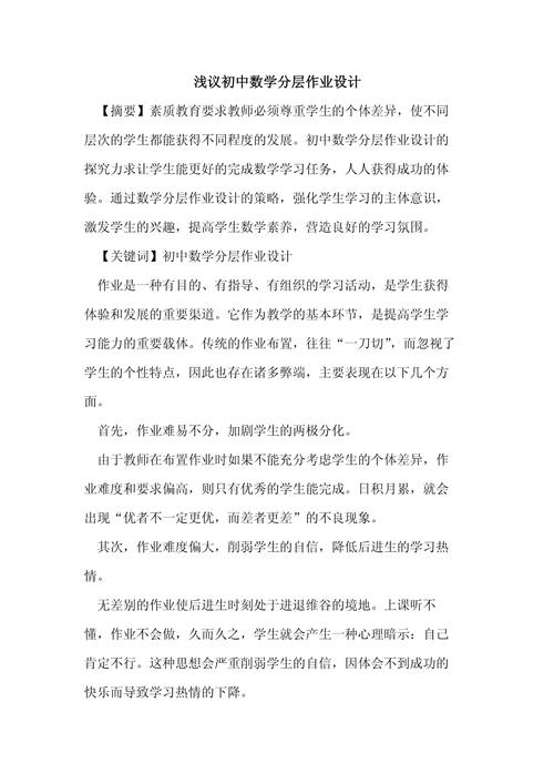 研究分层作业的创新点-图2 研究分层作业的创新点-图2