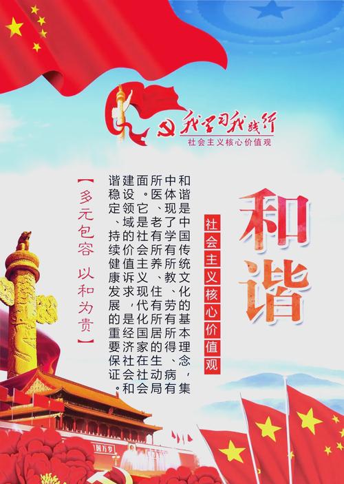 核心价值观 公民教育-图1