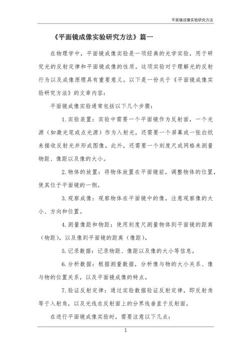 研究方法与手段的格式有何规范？-图3