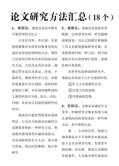 研究方法与手段的格式有何规范？-图2