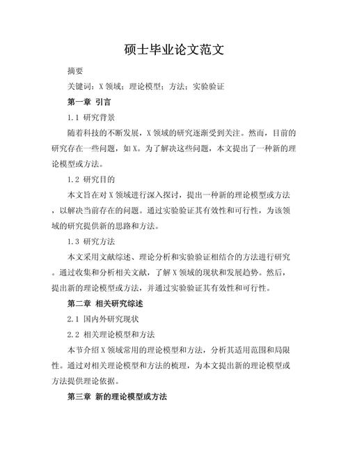 毕业论文研究任务范文如何撰写？-图2