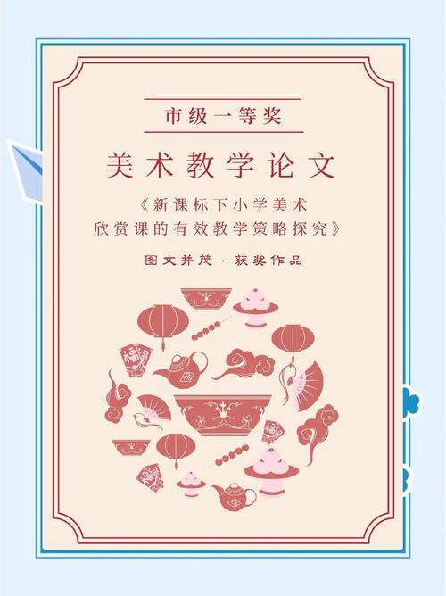 美术教育如何渗透孝德育？-图2