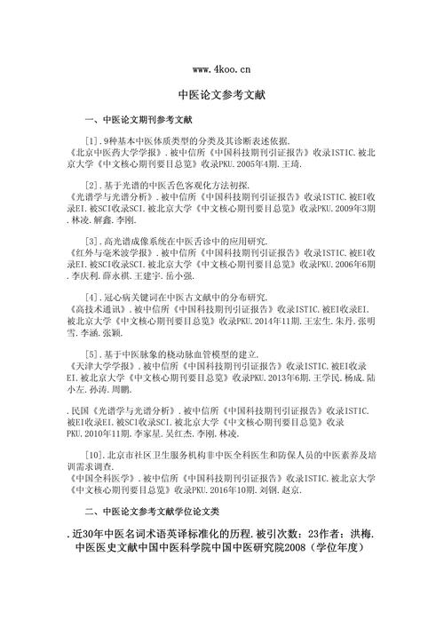 论文参考文献格式怎么写才规范？-图1