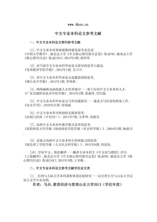 论文参考文献格式怎么写才规范？-图3