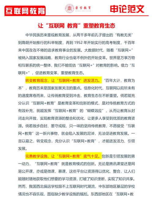 网络对教育影响参考文献，正面还是负面？-图3