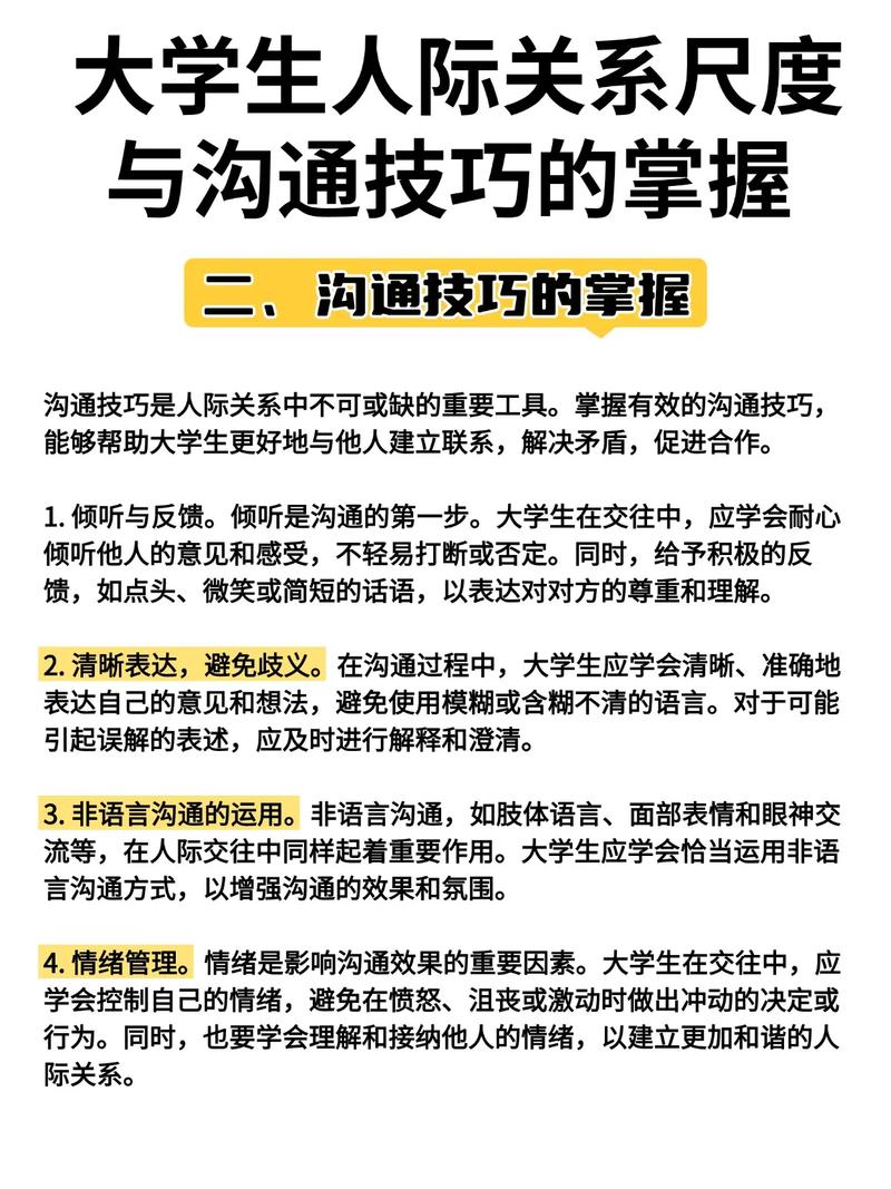 高校如何构建和谐人际关系教育体系？-图2