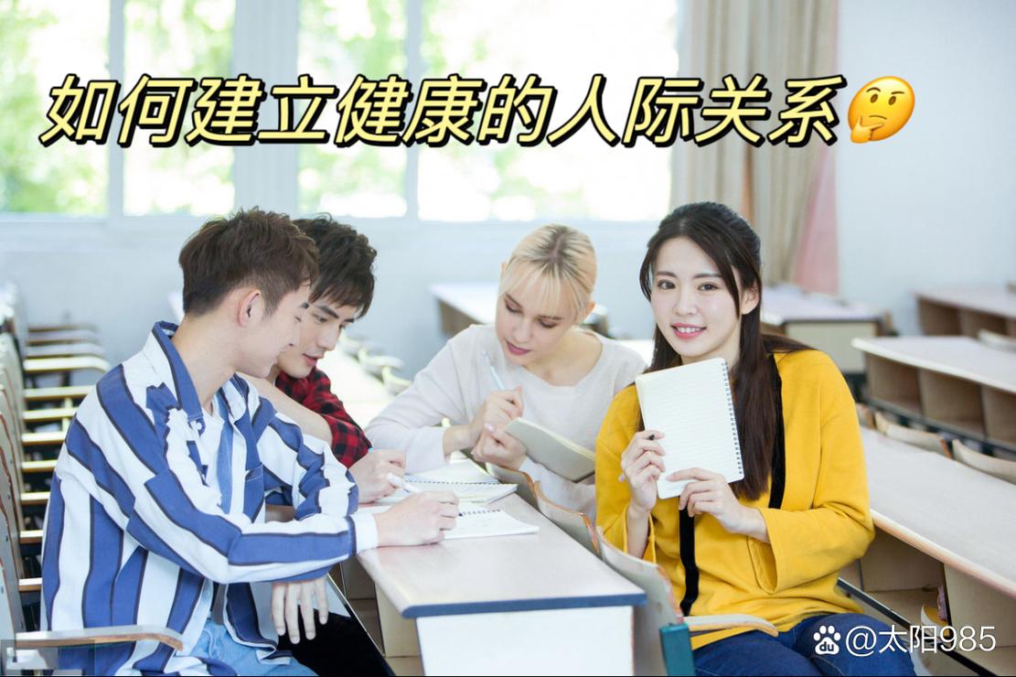 高校如何构建和谐人际关系教育体系？-图1