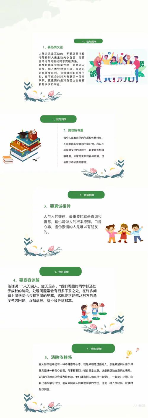 高校如何构建和谐人际关系教育体系？-图3