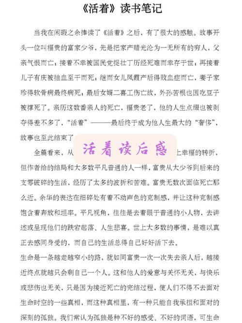 有关活着论文的参考文献有哪些核心来源？-图3