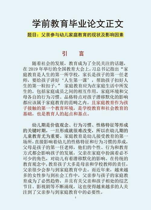 初中特殊家庭教育论文-图3