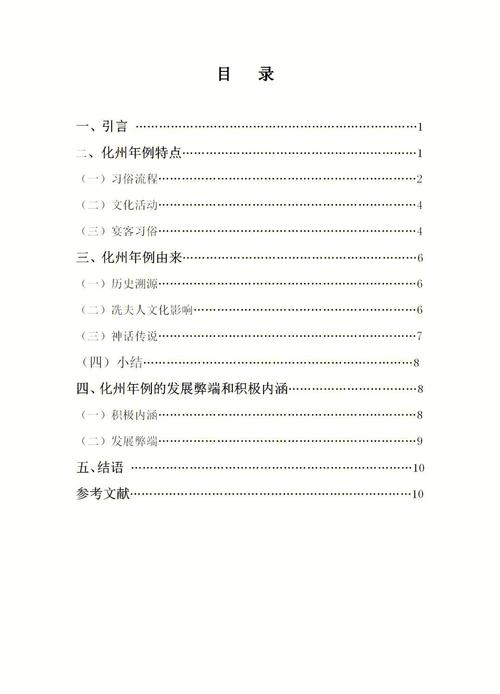 地方文化参考文献如何有效筛选与应用？-图3