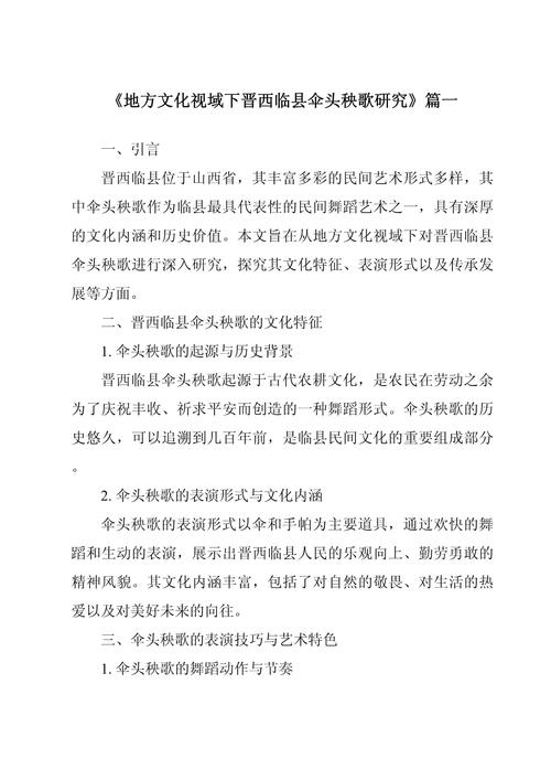 地方文化参考文献如何有效筛选与应用？-图2