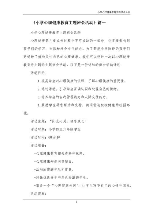 学校心理健康教育该如何有效开展?-图1 学校心理健康教育该如何有效开展?-图1