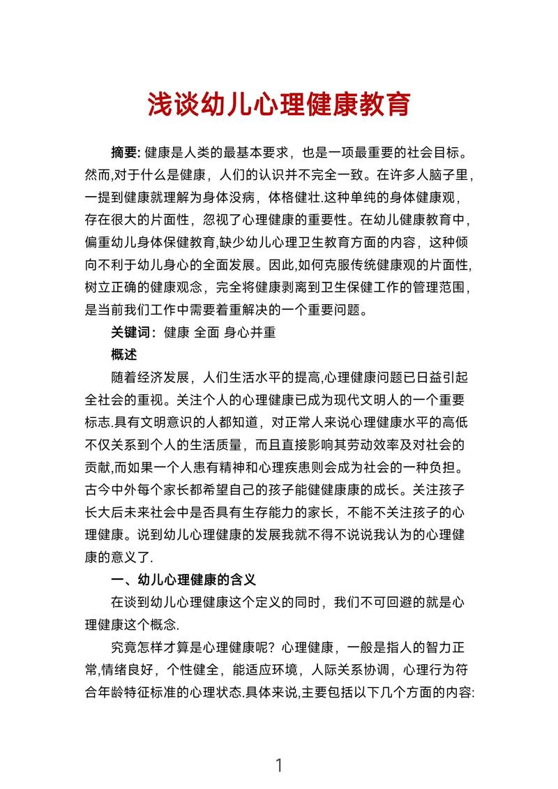 学校心理健康教育该如何有效开展?-图3 学校心理健康教育该如何有效开展?-图3