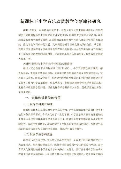 小学音乐课堂研究现状-图2