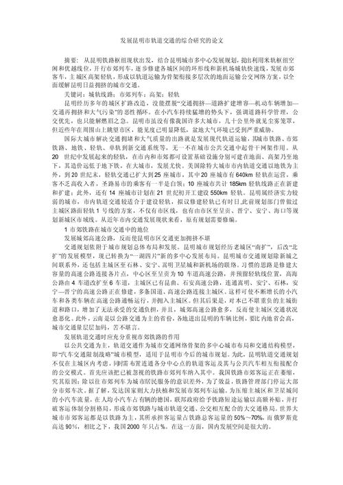 铁路大客流论文参考文献-图1