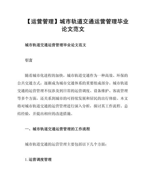 铁路大客流论文参考文献-图3