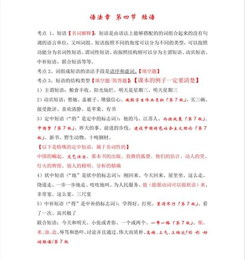 现代汉语短语研究，核心问题与方向何在？-图1