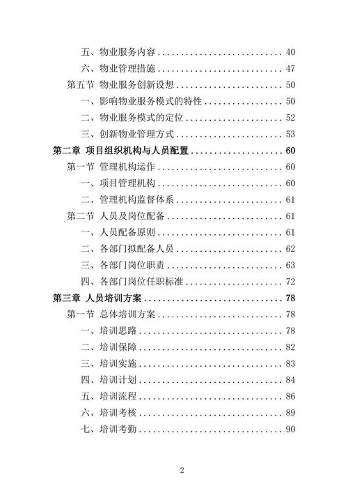 物业营销策略参考文献有哪些？-图3